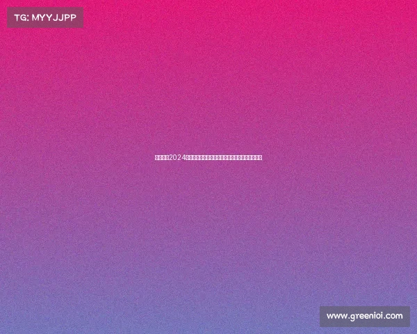 深入解析2024年竞足赛事赛程足球比赛日程安排与竞猜技巧指南